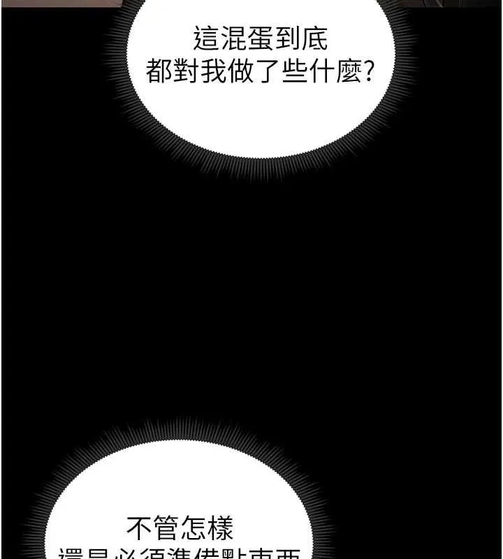 太妹攻略指南第14話-主人，請用我&hellip;!