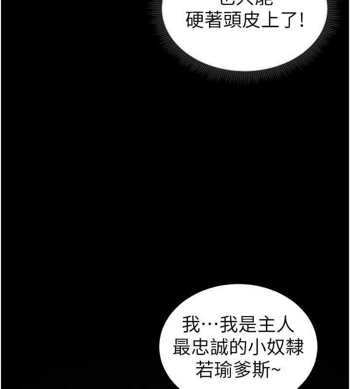 太妹攻略指南第14話-主人,請用我…!