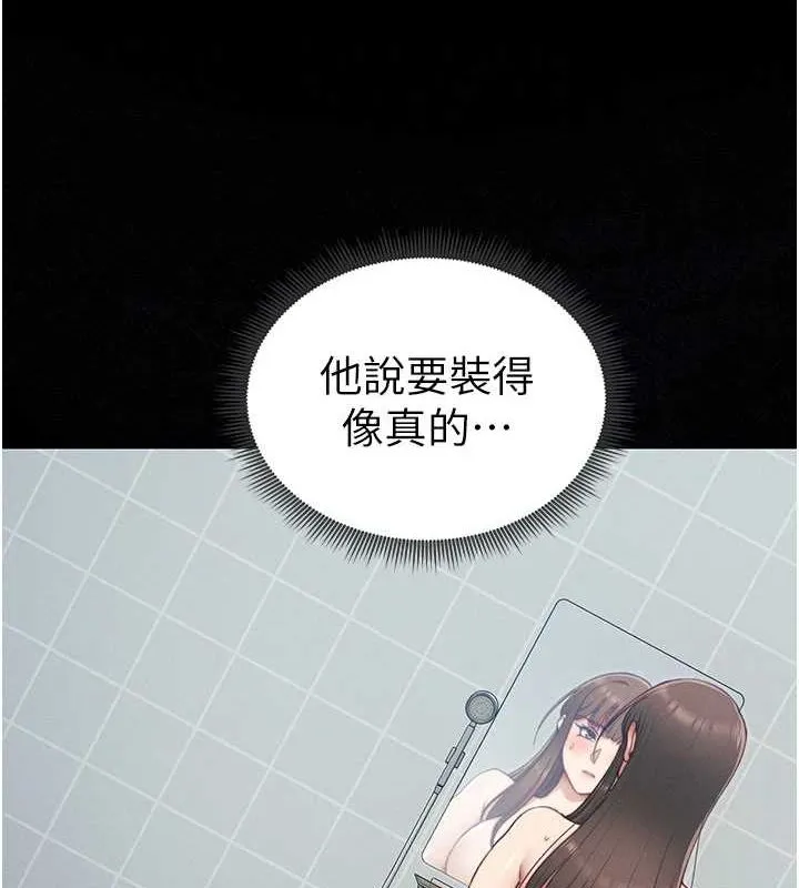 太妹攻略指南-第14話-主人，請用我…! - 图片 86