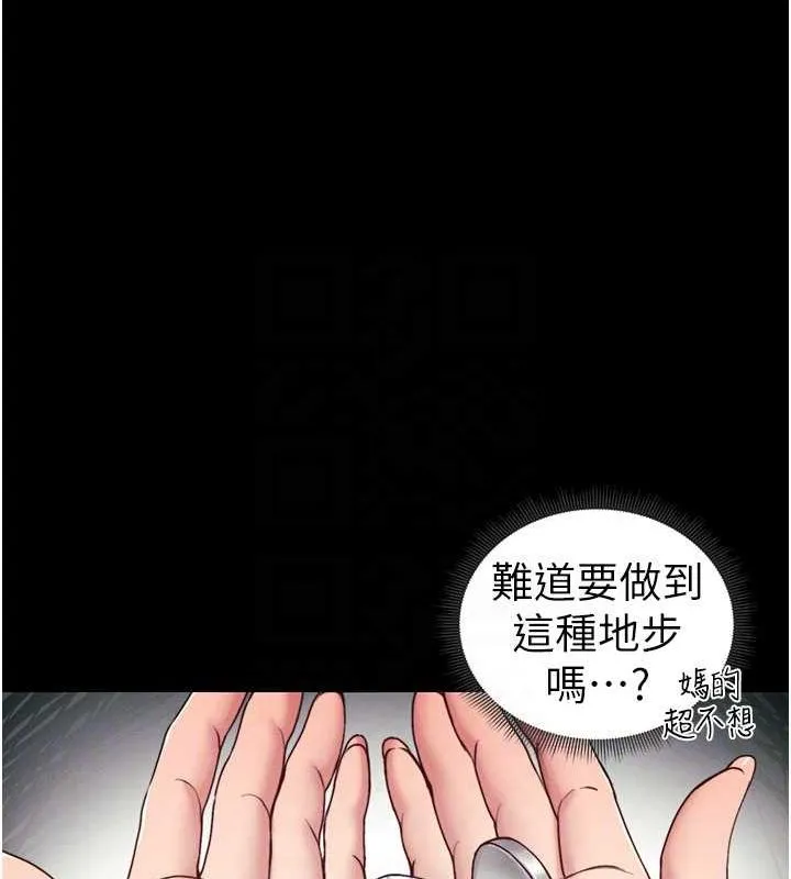太妹攻略指南-第14話-主人，請用我…! - 图片 88