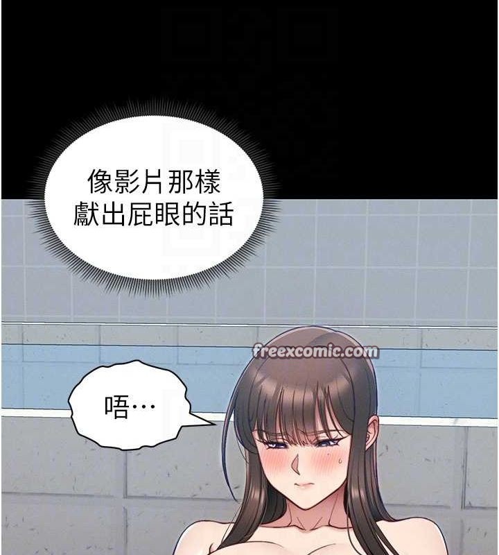 太妹攻略指南第14話-主人,請用我…!