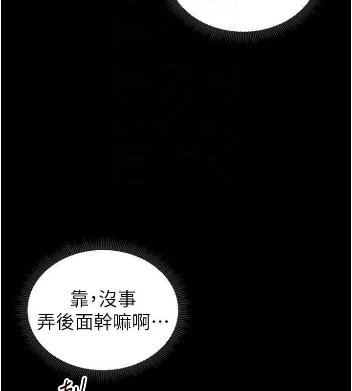 太妹攻略指南-第14話-主人，請用我…! - 图片 118