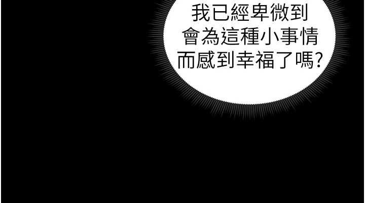 太妹攻略指南第14話-主人,請用我…!