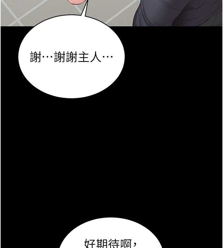 太妹攻略指南第14話-主人,請用我…!