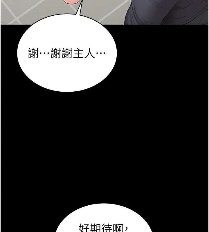 太妹攻略指南第14話-主人，請用我&hellip;!
