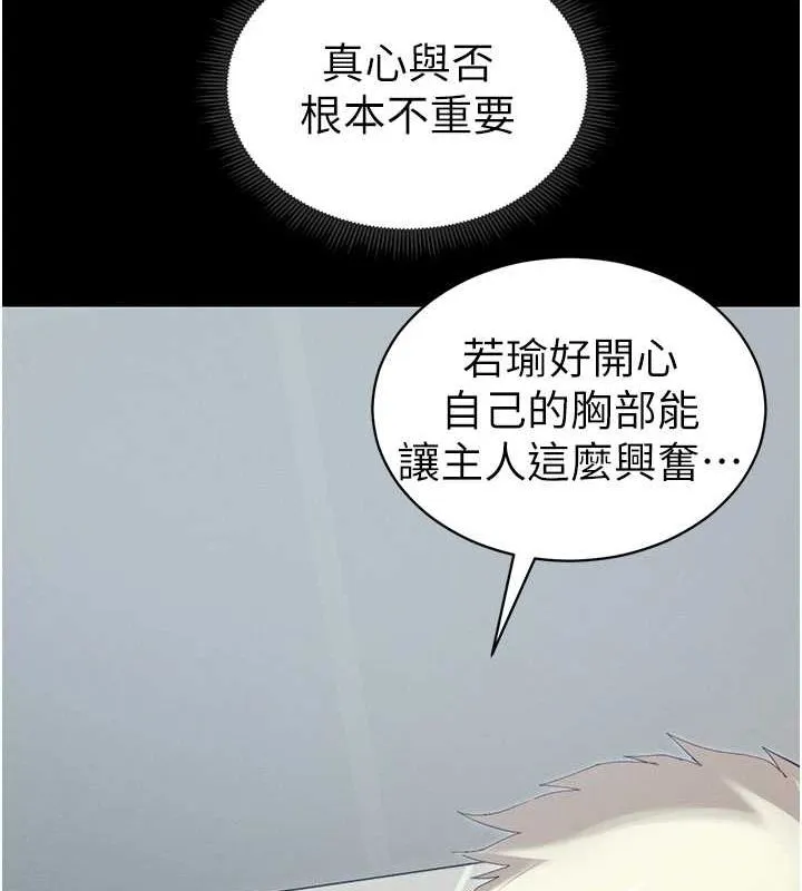 太妹攻略指南第14話-主人，請用我&hellip;!