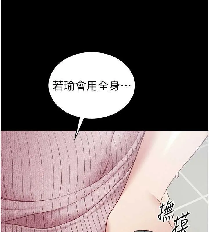 太妹攻略指南-第14話-主人，請用我…! - 图片 161