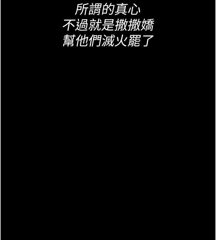 太妹攻略指南第14話-主人,請用我…!