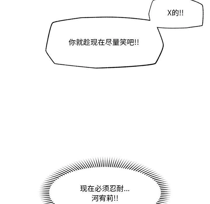 催眠手機第11話