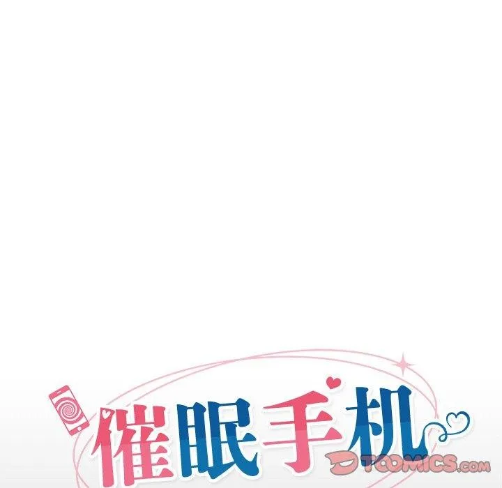 催眠手机-第11話 - 图片 21