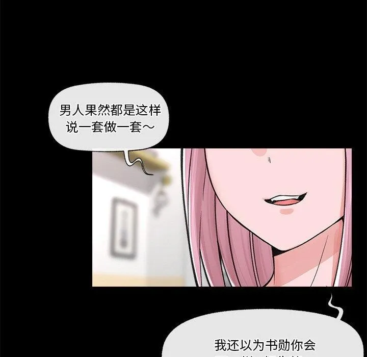 催眠手机-第11話 - 图片 28