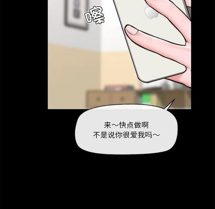 催眠手机-第11話 - 图片 25