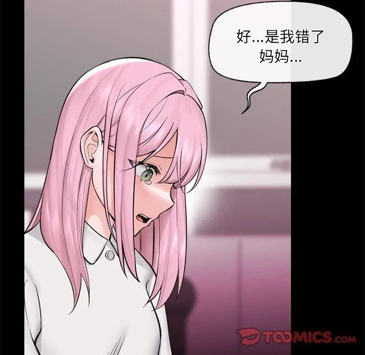 催眠手机-第11話 - 图片 66
