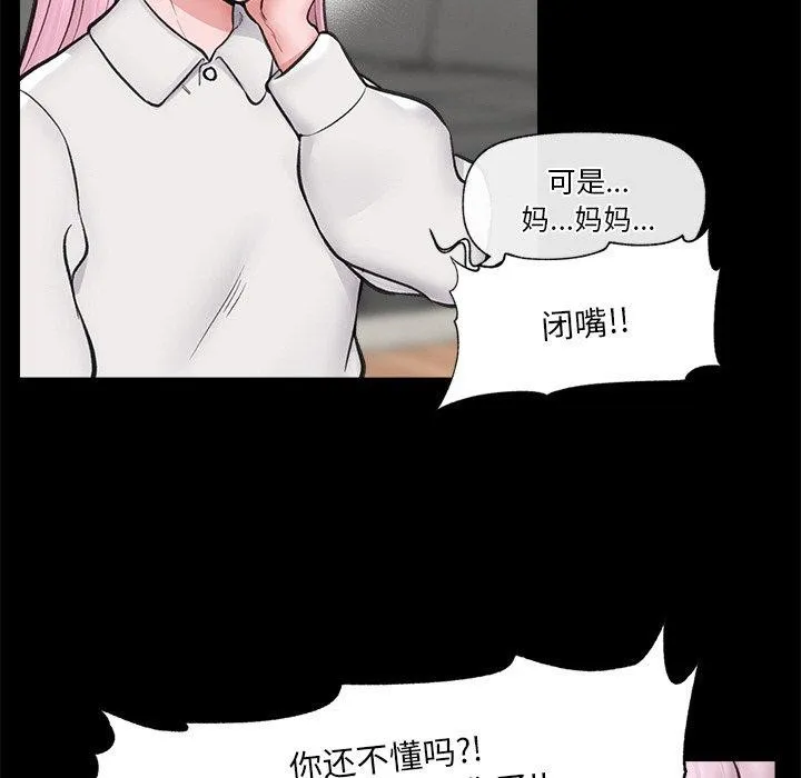 催眠手機第11話
