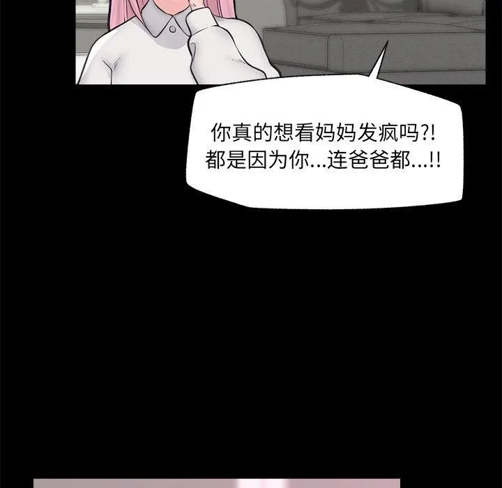 催眠手机-第11話 - 图片 65