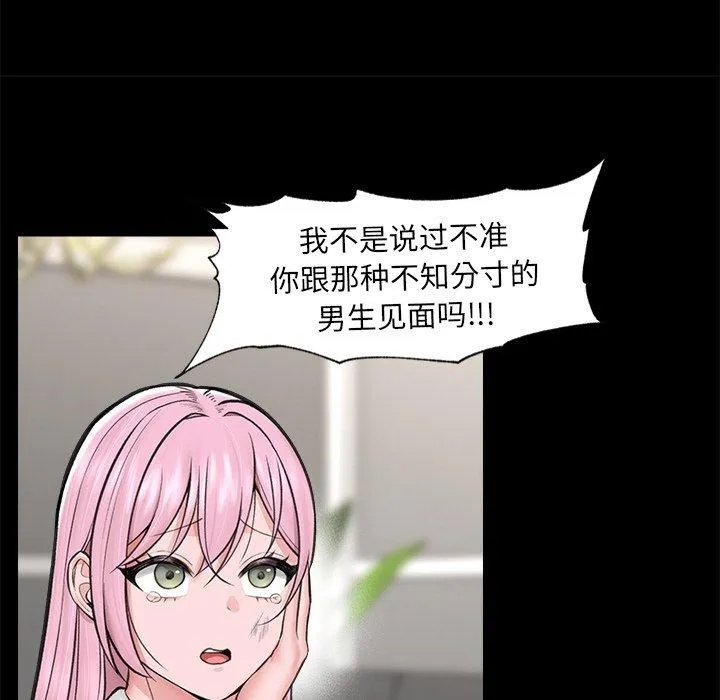 催眠手機第11話