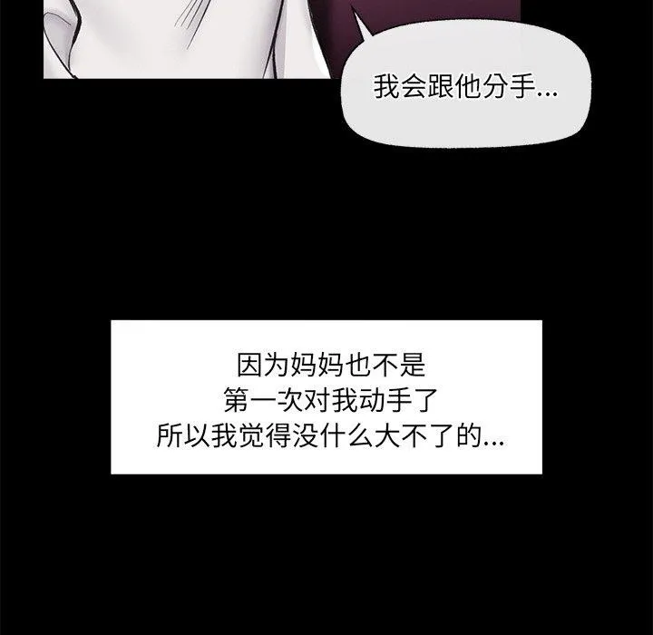 催眠手机-第11話 - 图片 67
