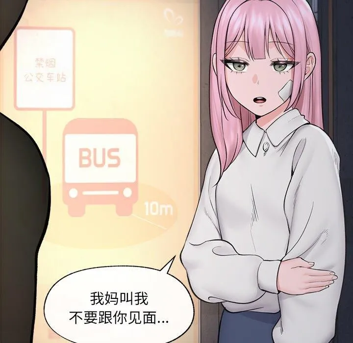 催眠手机-第11話 - 图片 71