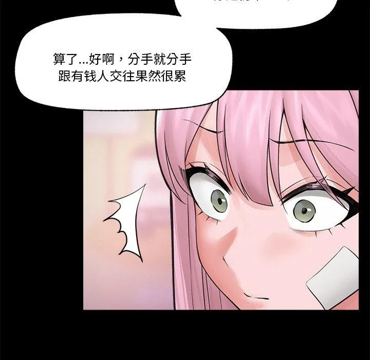 催眠手机-第11話 - 图片 78