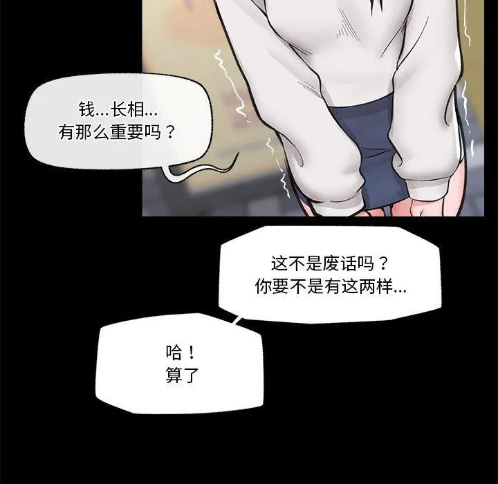 催眠手机-第11話 - 图片 85