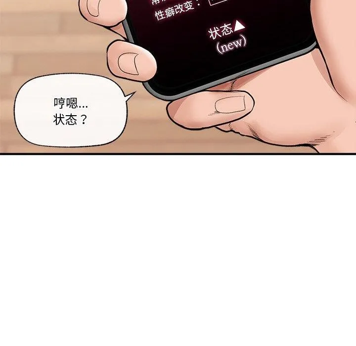 催眠手机-第11話 - 图片 149