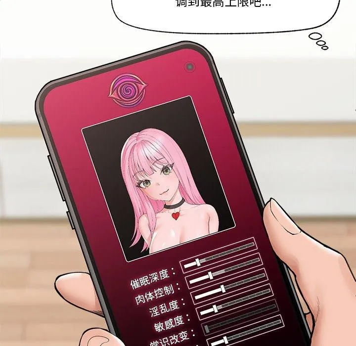 催眠手機第11話
