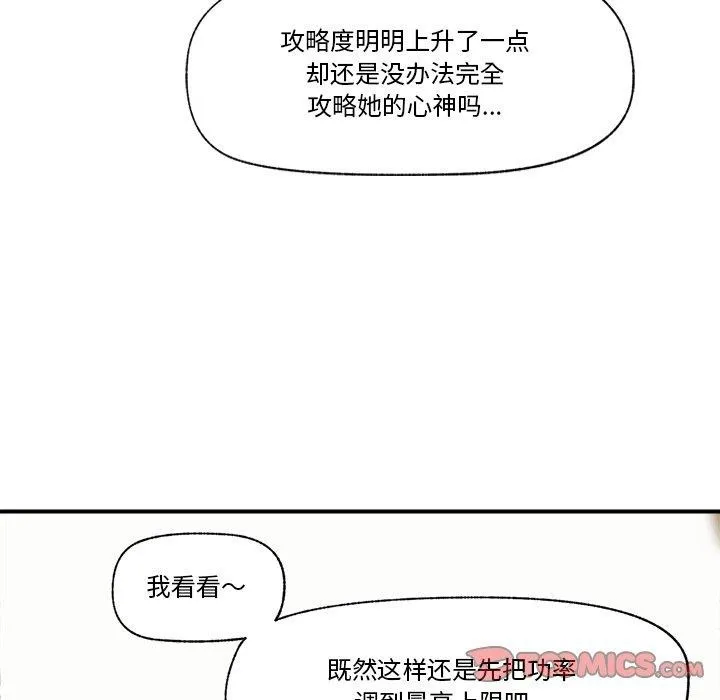 催眠手机-第11話 - 图片 147