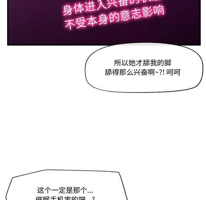 催眠手机-第11話 - 图片 151