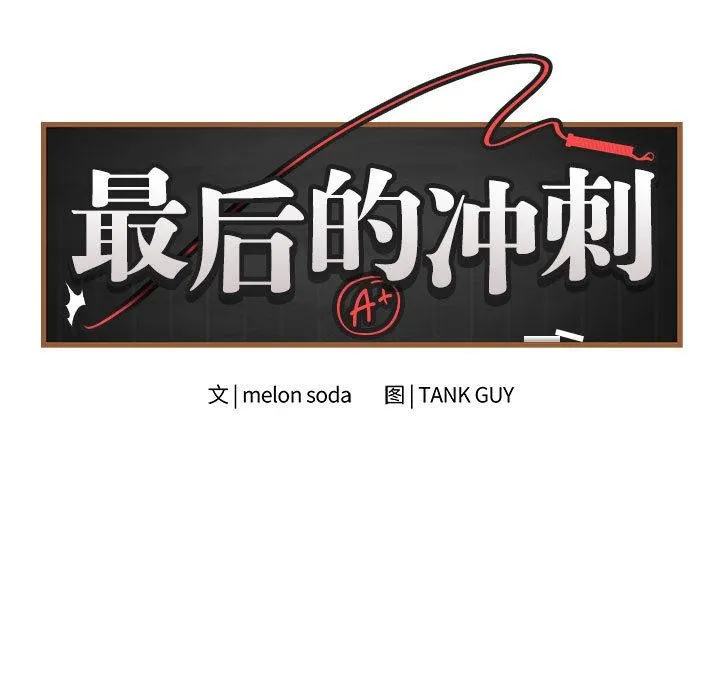 最后的冲刺-第1话 - 图片 40