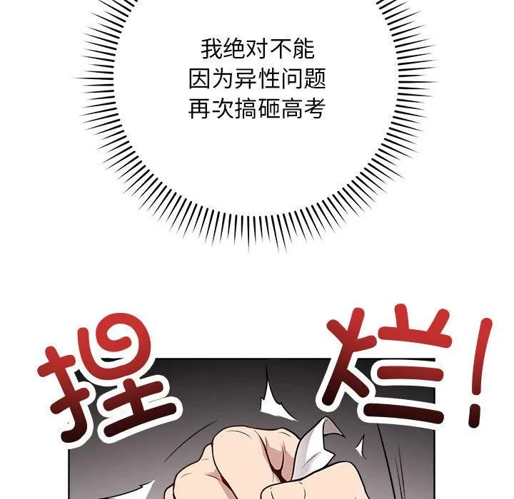 最后的冲刺-第1话 - 图片 138