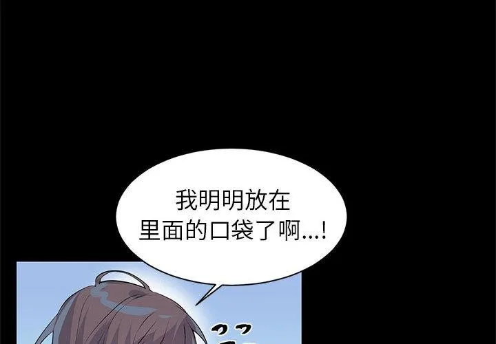 虚拟仙境-第2話 - 图片 2