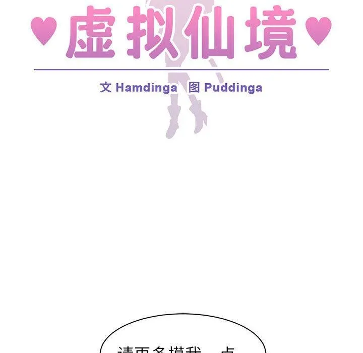 虚拟仙境-第2話 - 图片 25