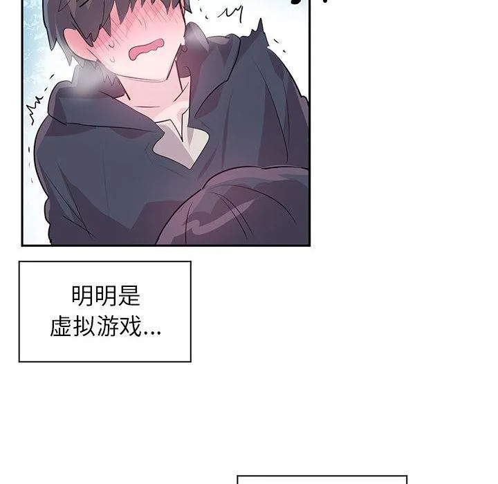 虛擬仙境第2話