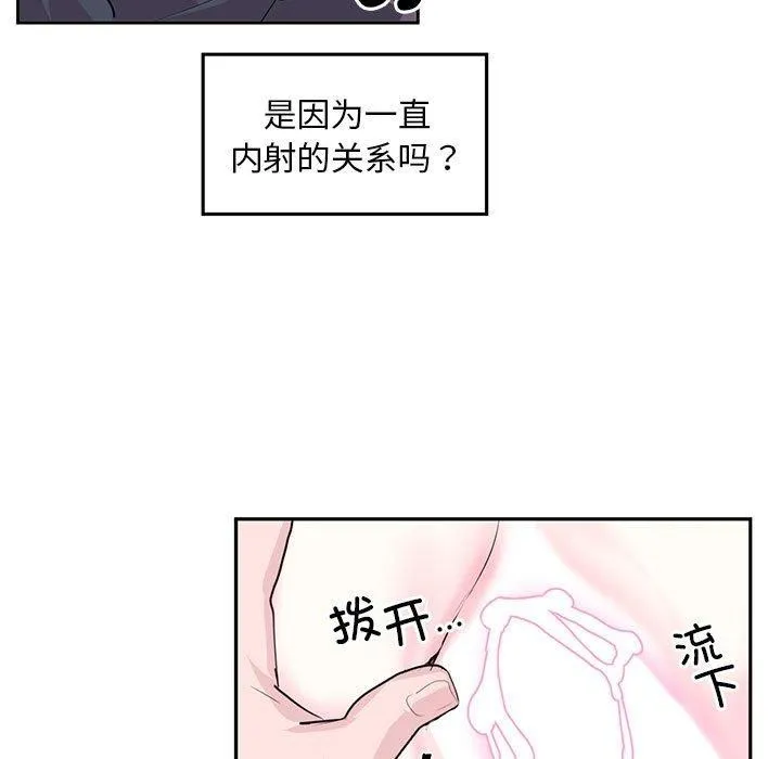 虚拟仙境-第3話 - 图片 7