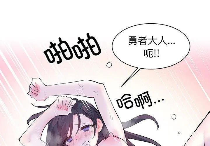 虚拟仙境-第3話 - 图片 4