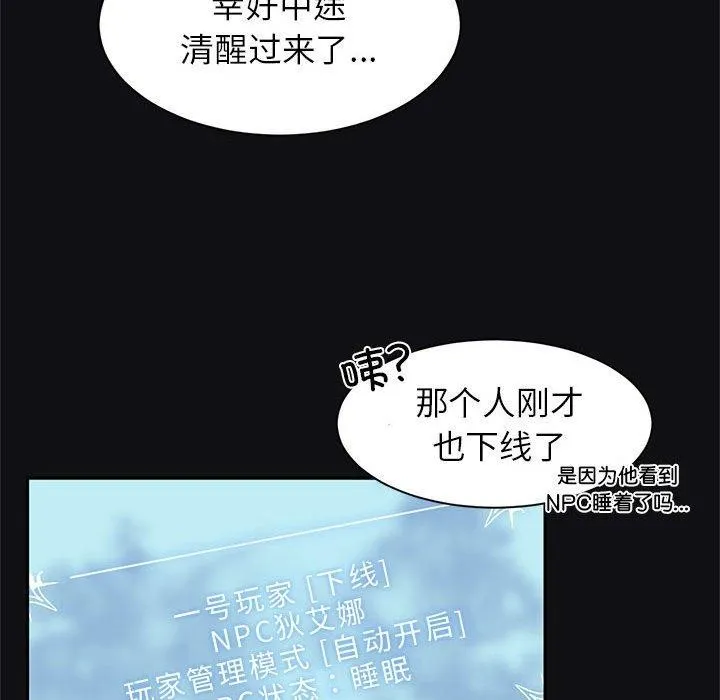虛擬仙境第3話