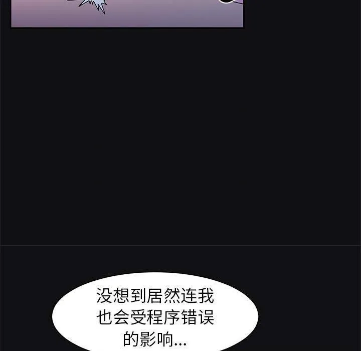 虚拟仙境-第3話 - 图片 41