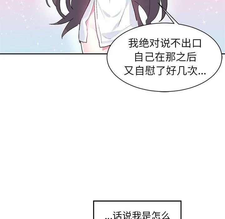 虚拟仙境-第3話 - 图片 49