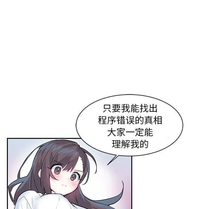 虚拟仙境-第3話 - 图片 73
