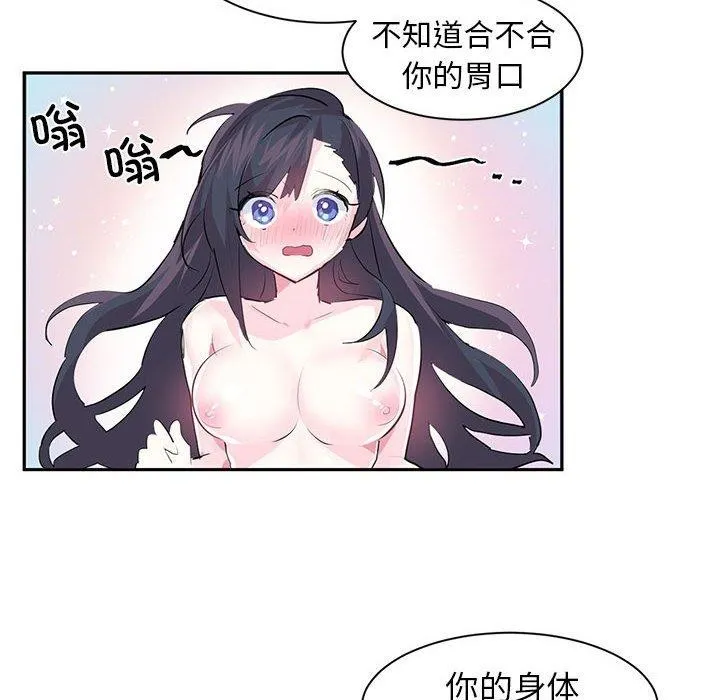 虛擬仙境第3話