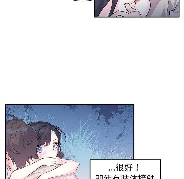 虛擬仙境第3話