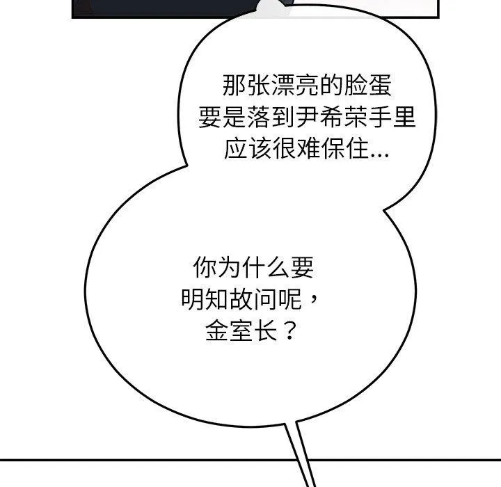 婚姻束缚-第24話 - 图片 87