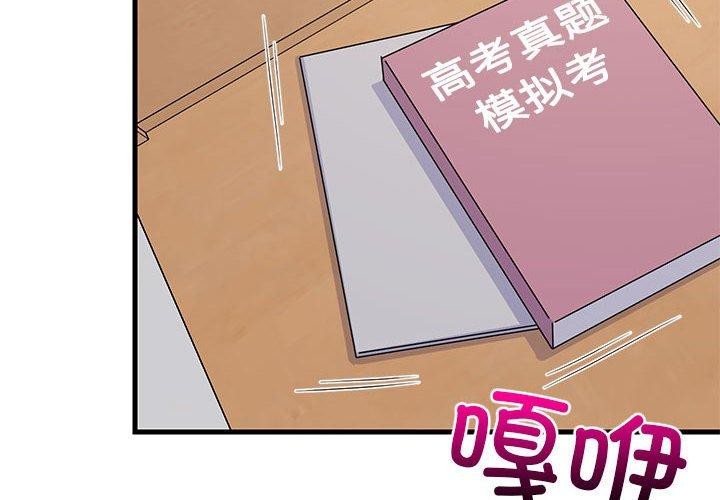 难缠姐妹偏要和我同居第36話