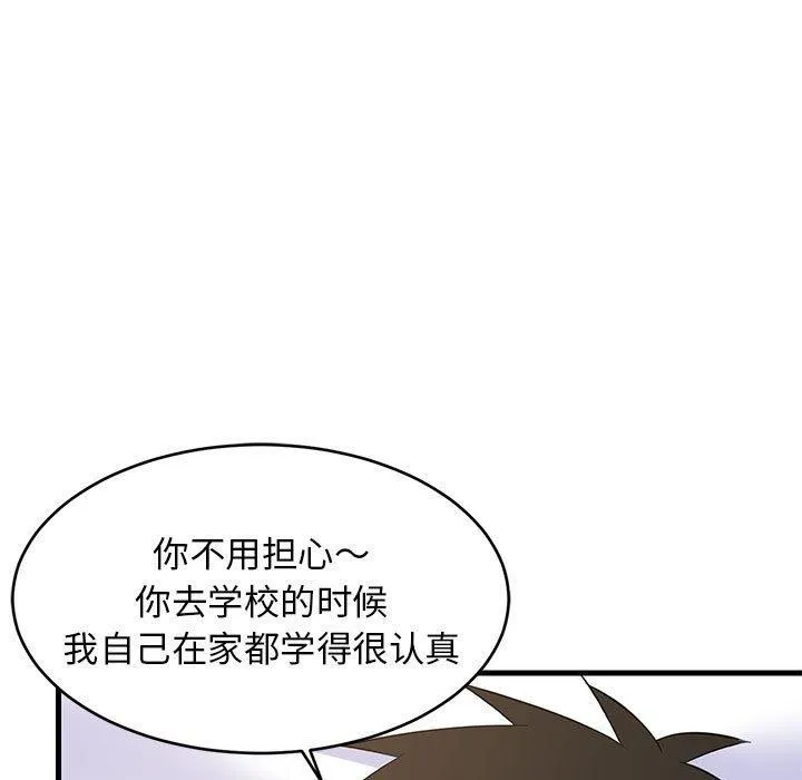 难缠姐妹偏要和我同居-第36話 - 图片 113