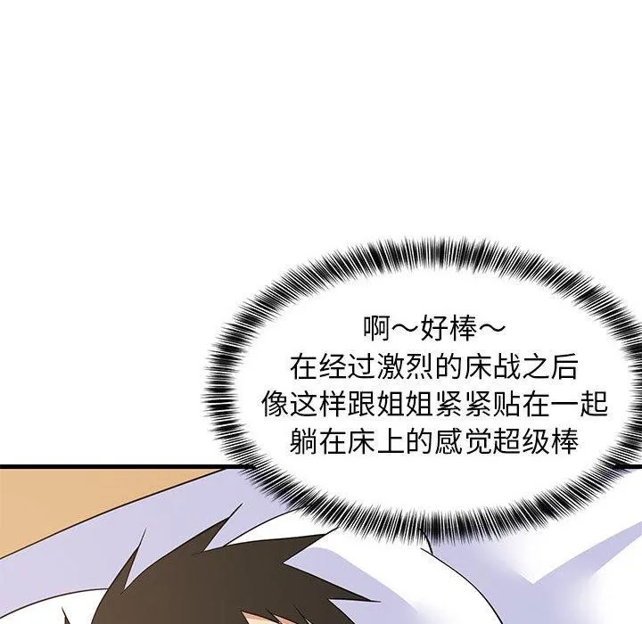 难缠姐妹偏要和我同居第36話