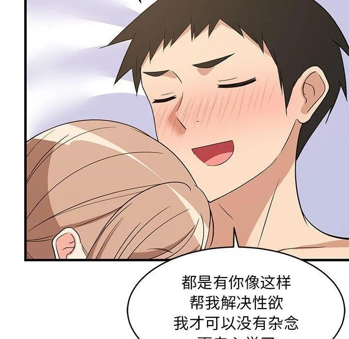难缠姐妹偏要和我同居-第36話 - 图片 114