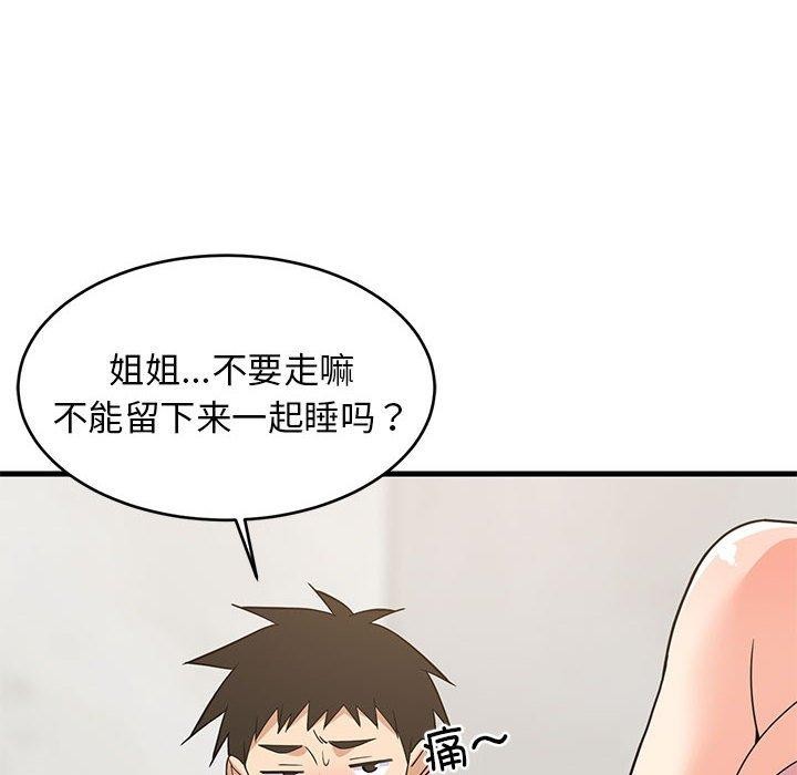 难缠姐妹偏要和我同居第36話