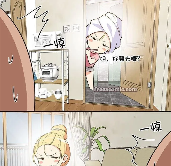 难缠姐妹偏要和我同居-第36話 - 图片 135
