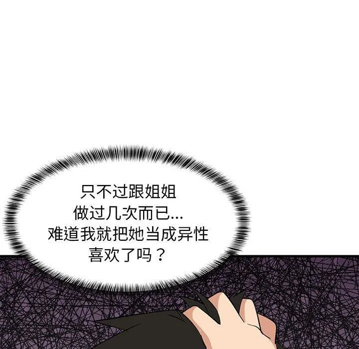 难缠姐妹偏要和我同居-第36話 - 图片 173