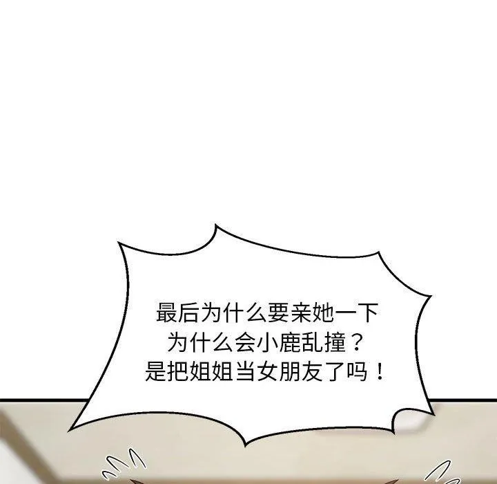 难缠姐妹偏要和我同居第36話
